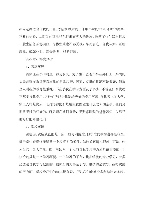 大学生学业生涯规划书3篇