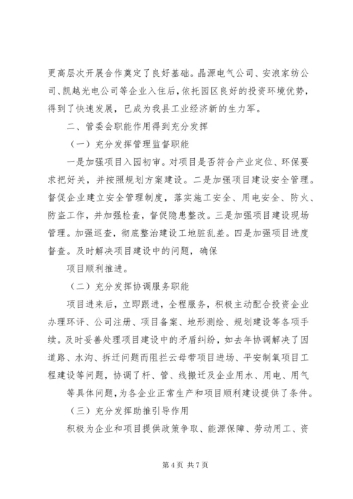 宁阳工业园区创建节能环保基地情况汇报 (3).docx