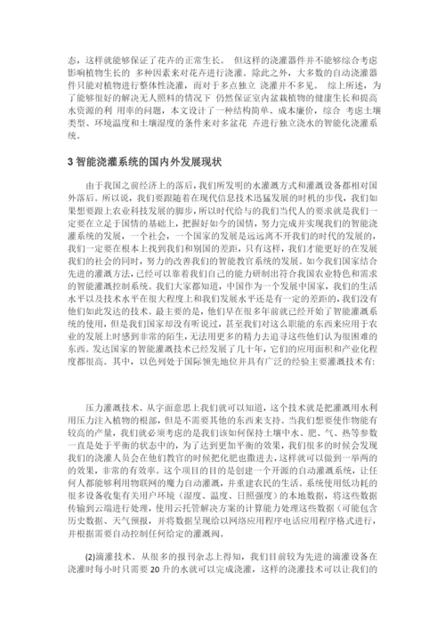刘涵智能灌溉系统论文.docx