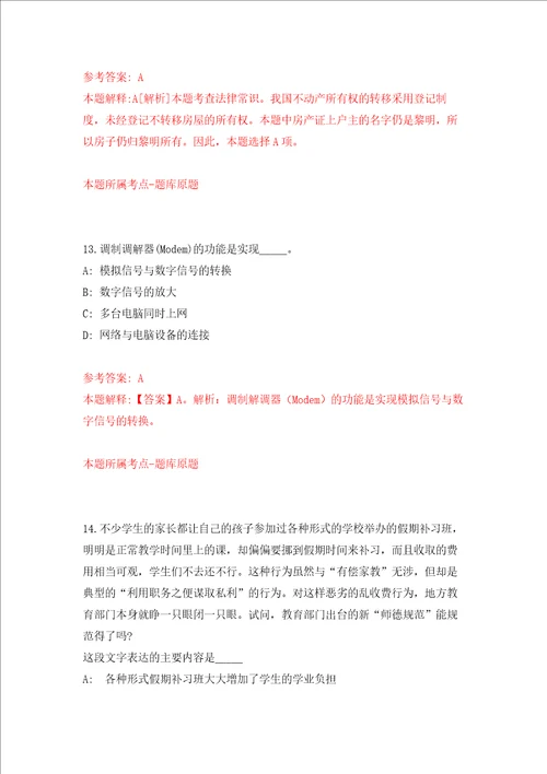 2022年广西南宁市青秀区人民政府办公室招考聘用模拟卷1