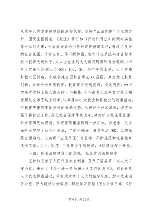 区委书记在加强党的执政能力建设全委会上的讲话 (5).docx