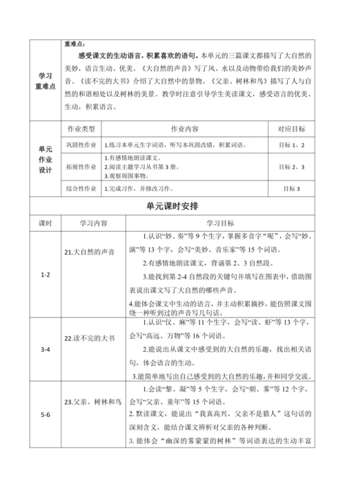 统编版语文三上第七单元 整体备课规划