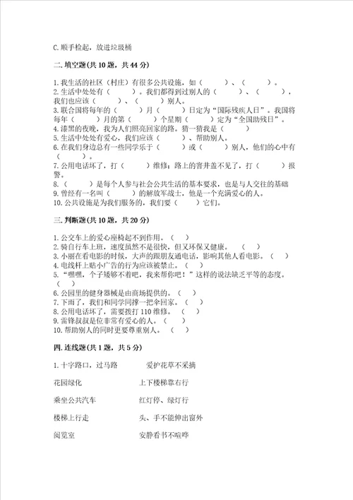 部编版三年级下册道德与法治第三单元我们的公共生活测试卷附参考答案精练