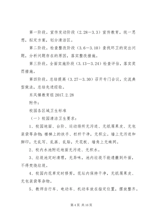 环境卫生整治计划.docx