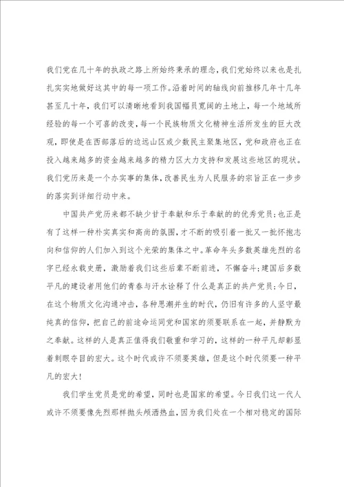 大学生入党思想汇报最新5篇