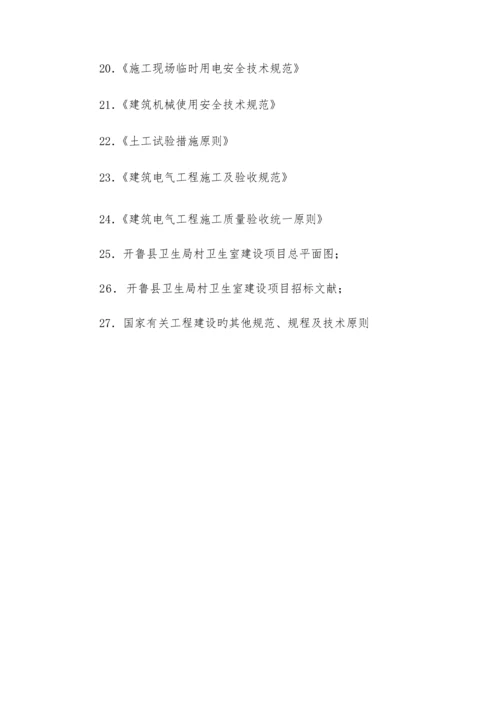 平房砖房瓦房施工组织设计施工方案.docx