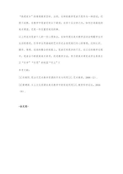 初探将高中美术与地方资源相融.docx