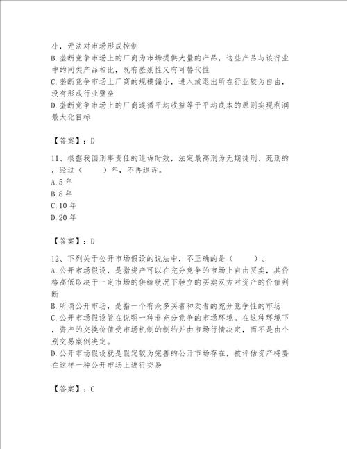 资产评估师之资产评估基础考试题库含完整答案各地真题