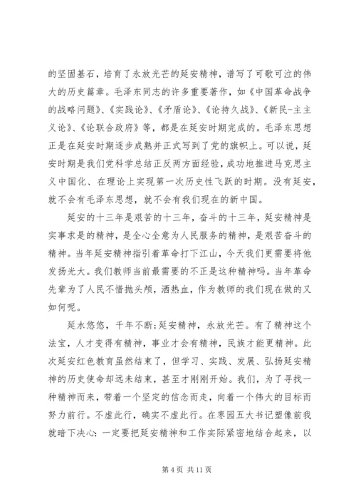 学习延安红色教育心得体会范文.docx
