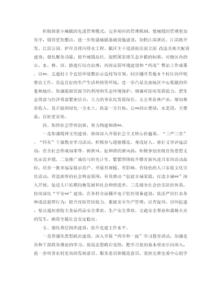 精编之基层干部的个人工作计划范文三篇.docx