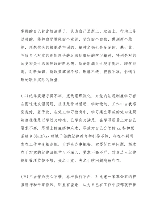 检察学党史悟思想办实事开新局对照检查材料.docx