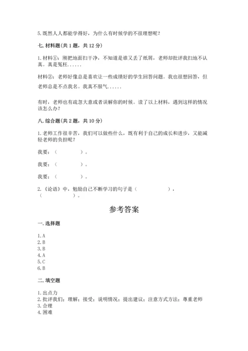 部编版三年级上册道德与法治期中测试卷及参考答案（预热题）.docx