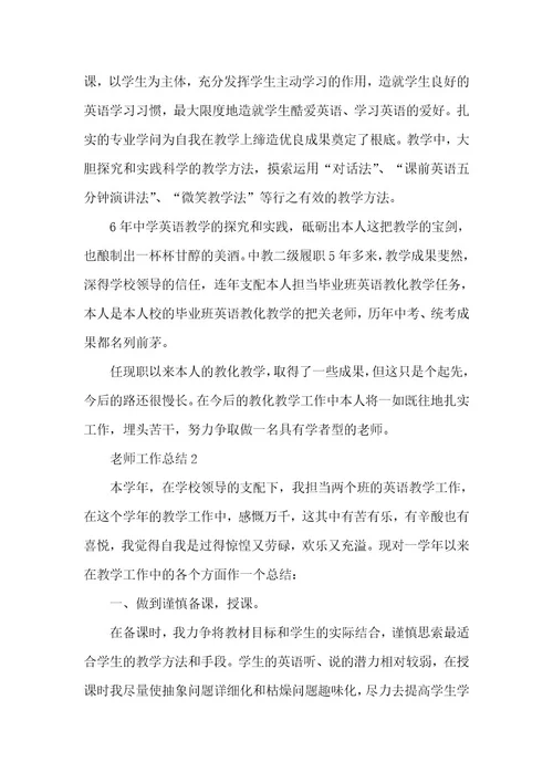 20xx年英语教师工作总结范文5篇