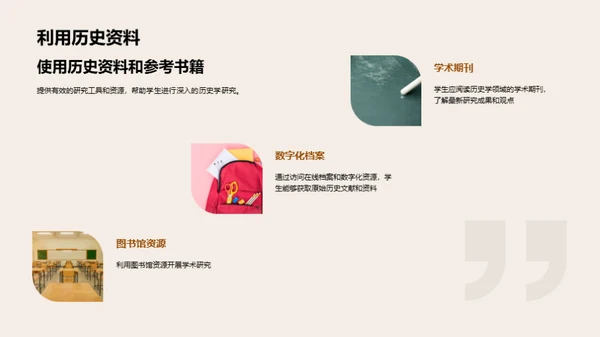 历史学研究探秘