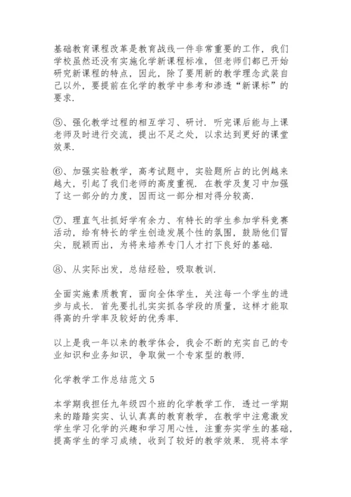 化学教学工作总结范文5篇.docx