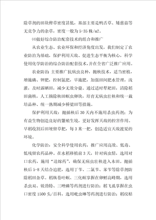 XX省水稻病虫害防治工作总结