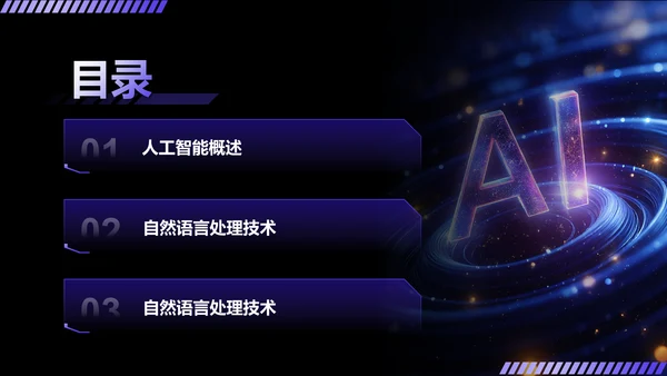 蓝色科技风DeepSeek实用功能快速上手指南PPT模板