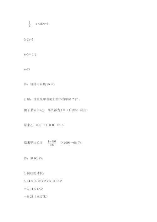 北师大版数学小升初模拟试卷含答案【黄金题型】.docx