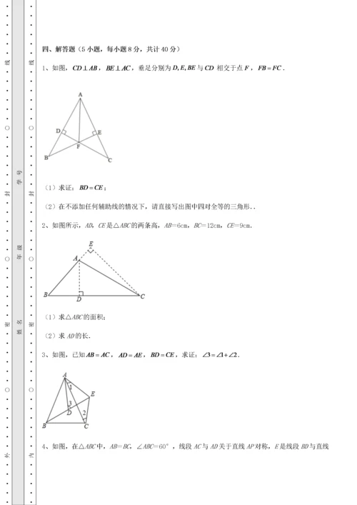 2022年人教版数学八年级上册期中考试题 B卷（解析卷）.docx
