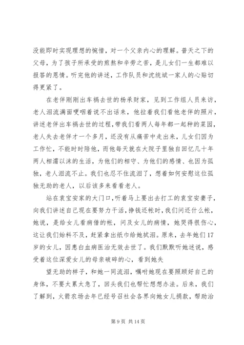 访惠聚心得体会 (2).docx