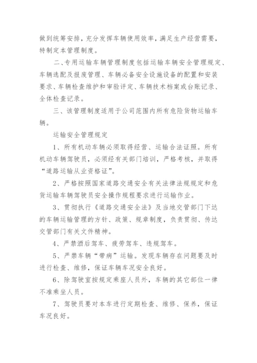 车辆安全管理管理制度.docx