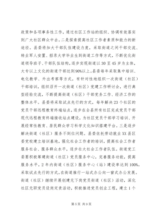 县委党的基层组织建设讲话 (2).docx