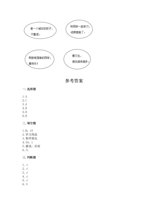 部编版小学二年级上册道德与法治期中测试卷附答案【a卷】.docx