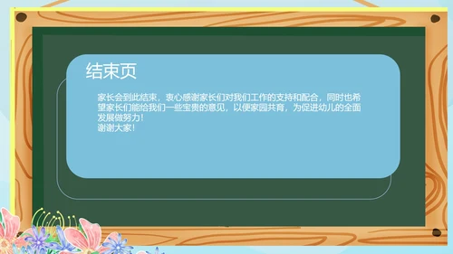 卡通黑板幼儿园家长会PPT模板