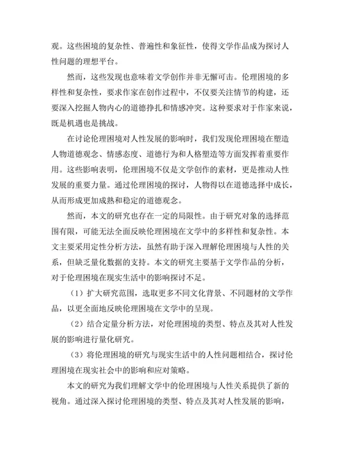 文学中的伦理困境与人性探讨