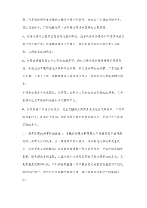 浅析广西地区高速公路沥青路面病害及其防治.docx