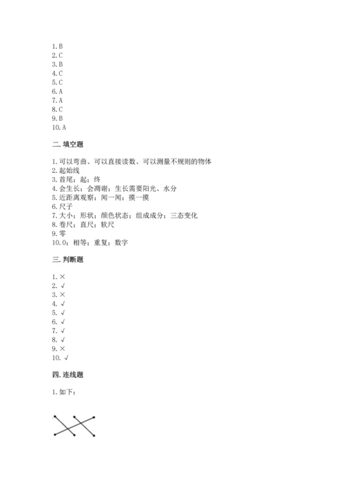 教科版一年级上册科学期末测试卷完整参考答案.docx