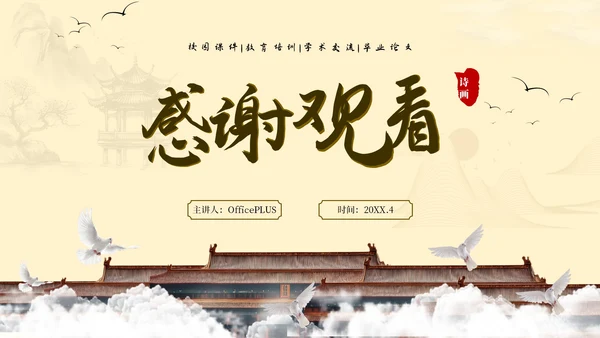 棕色系中国古风类通用PPT模板