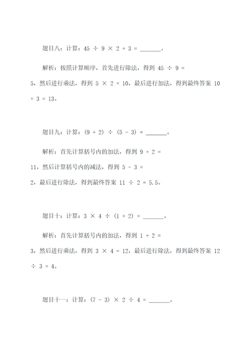 七年级数学填空题解析题