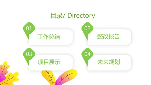 绿色健康猪肉动态PPT模板