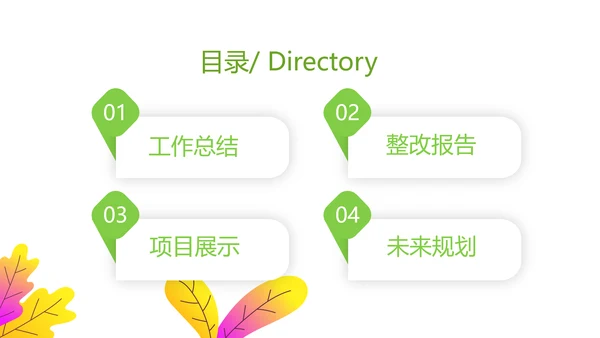 绿色健康猪肉动态PPT模板