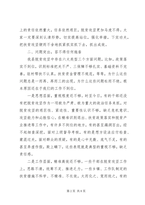 在全县脱贫攻坚工作推进会上的讲话.docx