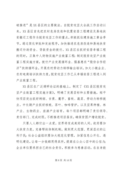 企业脱贫攻坚事迹材料.docx