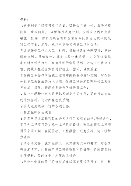 公路项目经理岗位职责.docx