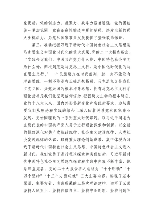 【党课讲稿】深入学习贯彻党的二十大精神在新的征程上推动各项工作新发展.docx