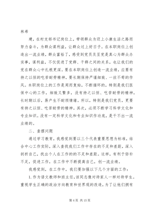 学习先进党员事迹体会(精选多篇).docx