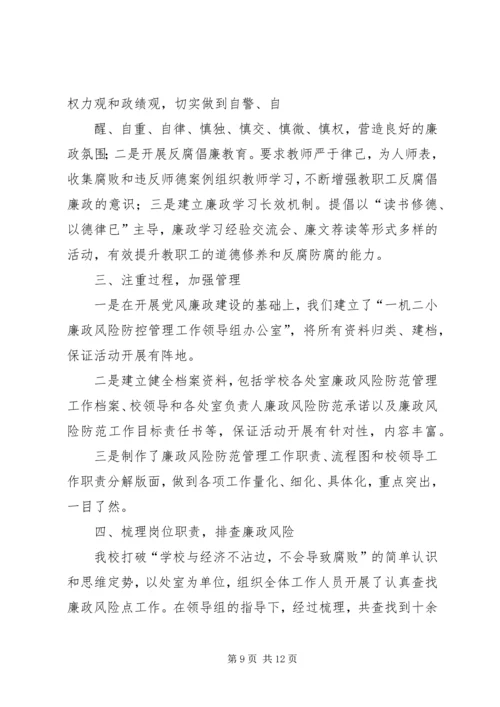 乡镇年度廉政风险防控工作总结.docx