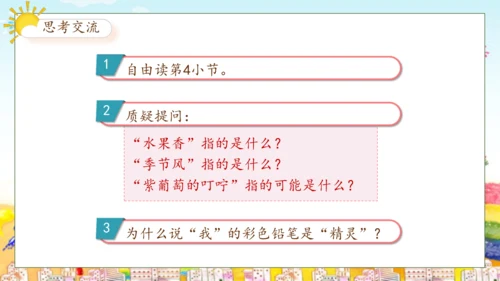 【核心素养】部编版语文二年级下册-8. 彩色的梦 第2课时（课件）