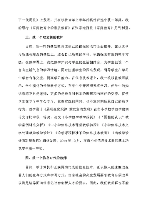 教师职称述职报告范文（精选6篇）