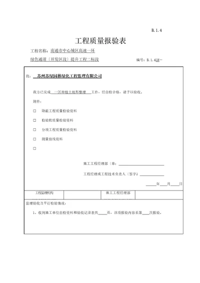 种植土地形整理检验批质量验收记录