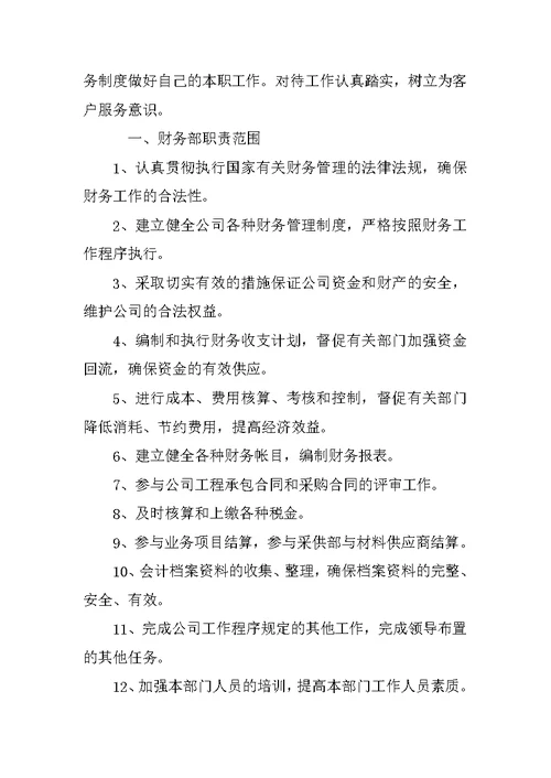 国有公司财务管理制度