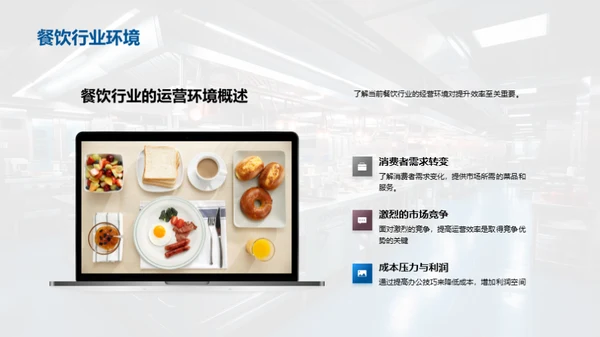 餐饮运营：办公技巧提效策略