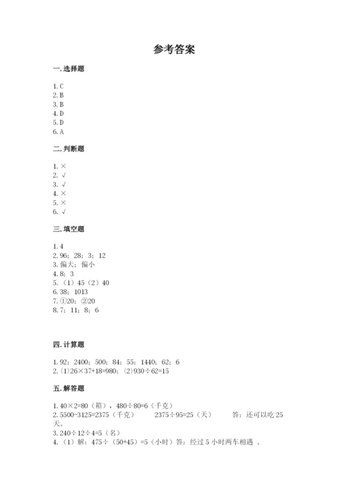 苏教版四年级上册数学第二单元 两、三位数除以两位数 测试卷（典型题）.docx