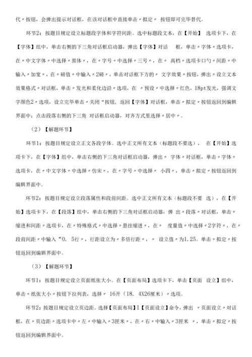 2022年全国计算机等级考试一级试题.docx