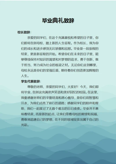 毕业典礼致辞