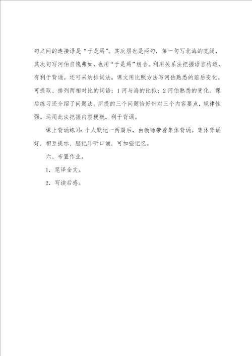 九年级语文版秋水教案范文